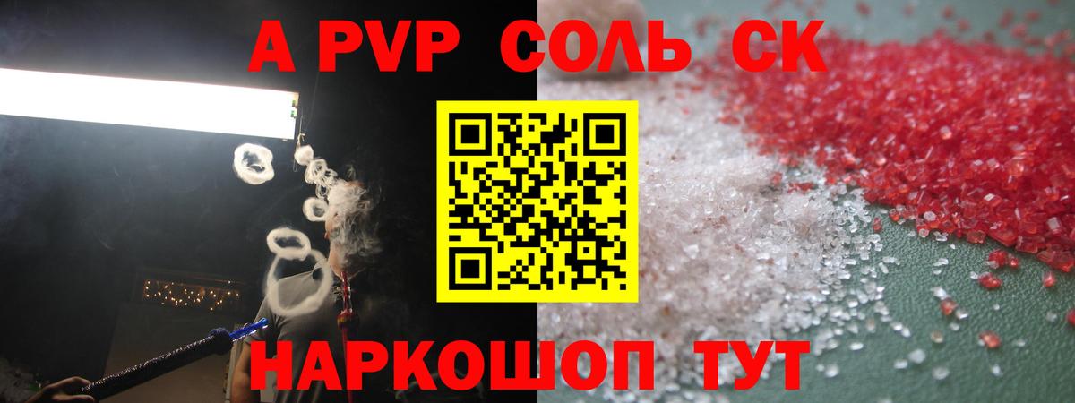 Сыктывкар  Alpha PVP крисы CK  продажа наркотиков  A PVP СК КРИС  Вход с VPN 