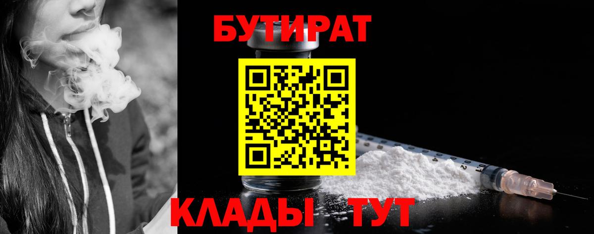 Бутират буратино Сыктывкар