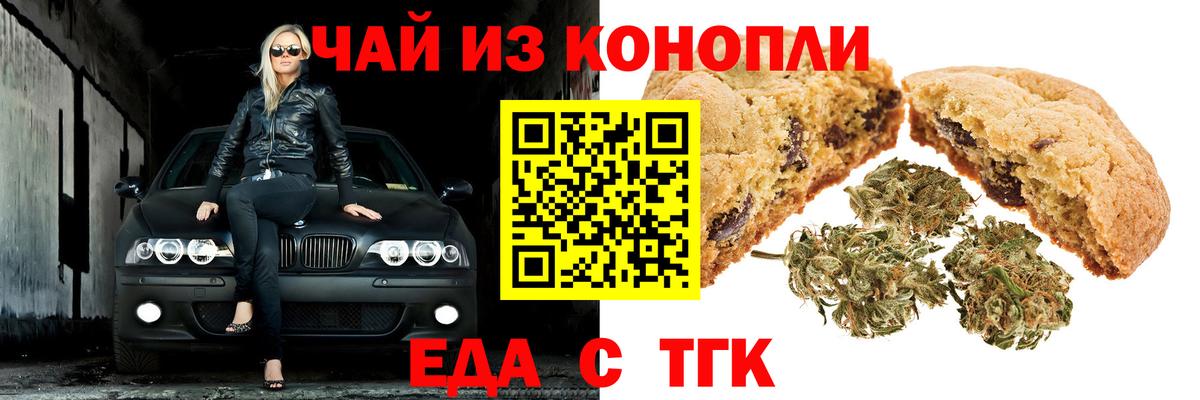 Сыктывкар  Печенье с ТГК конопля  Вход с VPN 
