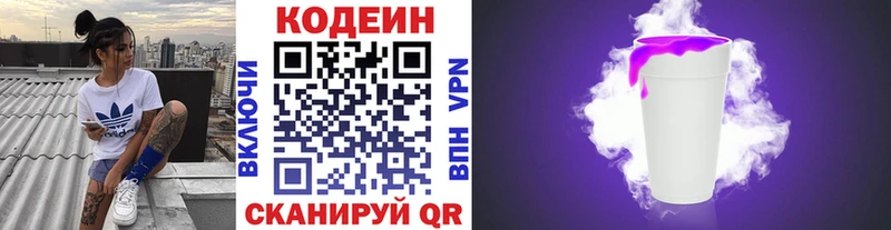 Кодеин Purple Drank Сыктывкар