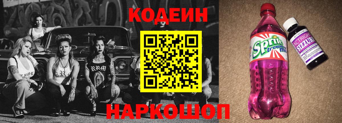 Сыктывкар  Codein Purple Drank  Codein Purple Drank  Вход с VPN 