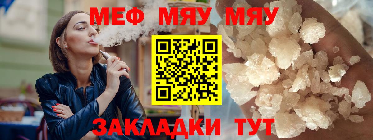 Меф мяу мяу мука Сыктывкар